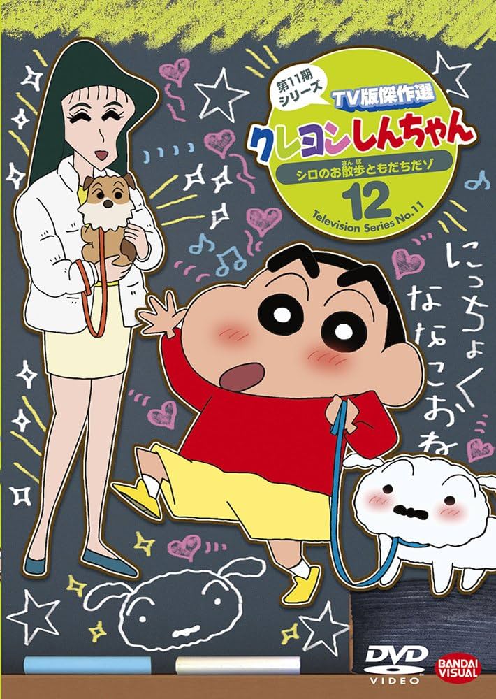 Amazon.co.jp: クレヨンしんちゃん TV版傑作選 第11期シリーズ